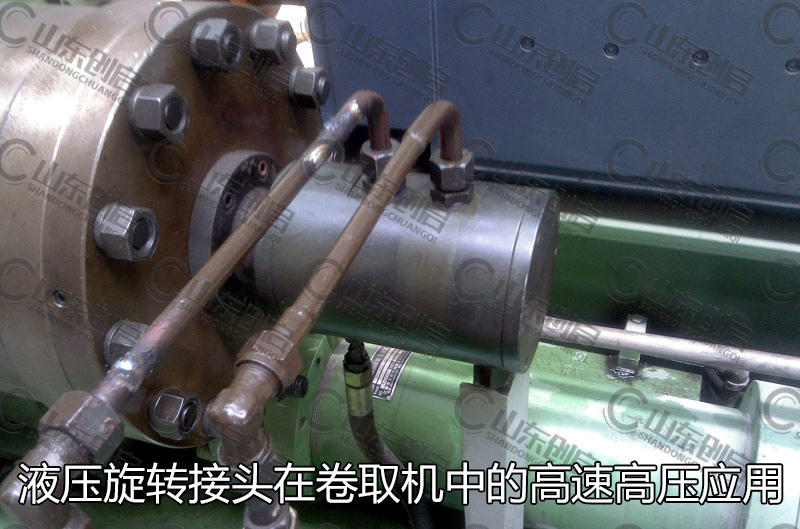 液壓旋轉(zhuǎn)接頭在卷取機中的高速高壓應(yīng)用案例